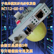 Resconda RC112-GE-S1 Gigabit single-mode dual-fiber fiber optic transceiver LC interface photoelectric converter
