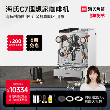 Haishi C7 Ideal Home Coffee Machine, Italian Rotary Pump, Semi-Automatic, Commercial and Home Use, Integrated Steam Milk Frother