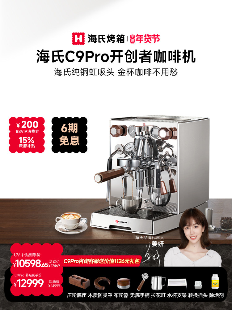 Haishi C9Pro Pioneer Coffee Machine for Home and Commercial Use, Pure Copper Siphon Head, Italian Semi-Automatic