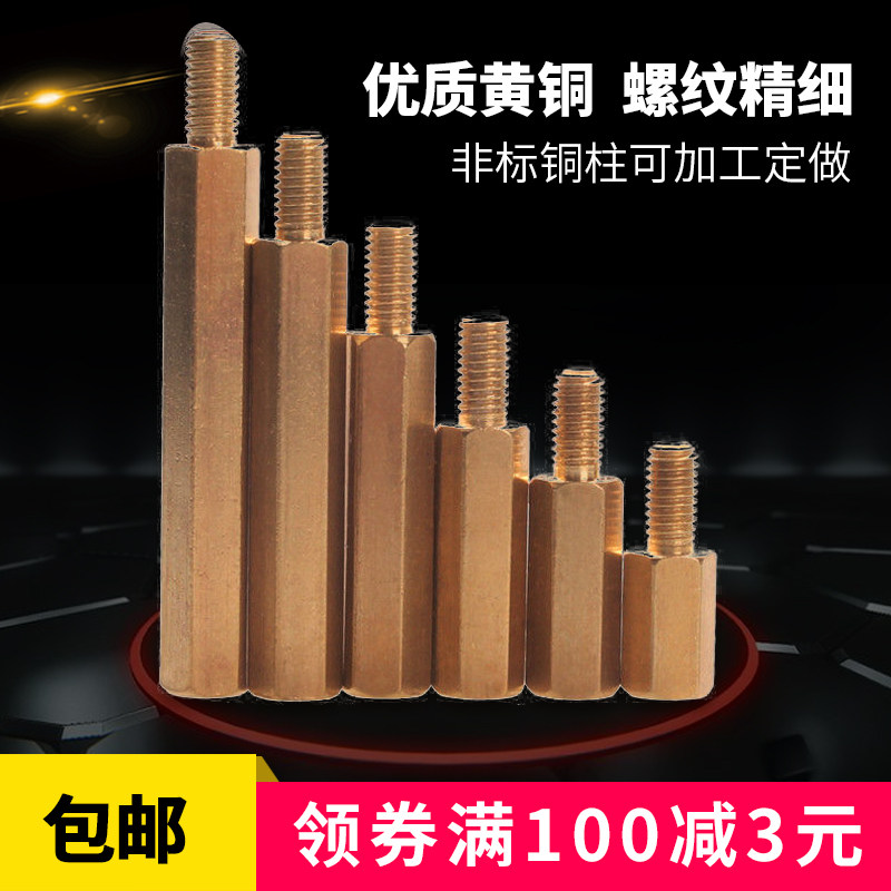 Single-pass hexagonal copper column M4*5 6 single-head screw main shell motherboard screw isolation column Circuit board wiring pillar