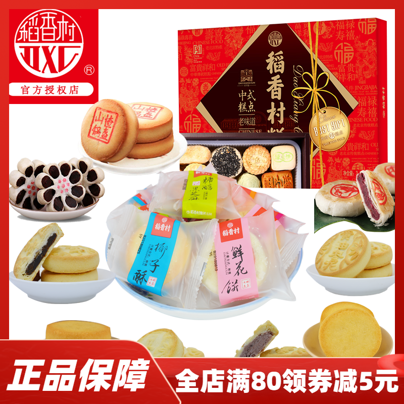 Rice Fragrant Village Mini Cake 500g Date Flower Crisp Hawthorn Pan Armor Old-fashioned Traditional Pastry Cardiothic cake Beijing Special Snack Snack