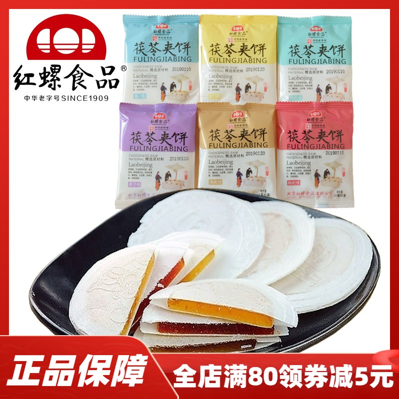 (Red Spirofood _ China Pinch Cake 500 gr) Beijing Specialty Traditional Pastry Year Goods Casual Snack Snack Snack Snack