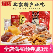 Old Beijing specialty imperial food garden traditional snacks candied fruit preserved fruit pastry gift box snack package package