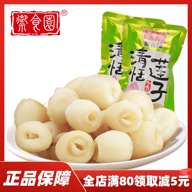Beijing specialty imperial food garden Qingtian lotus seed 500g to the heart Lotus lotus bean small package instant snacks Snacks