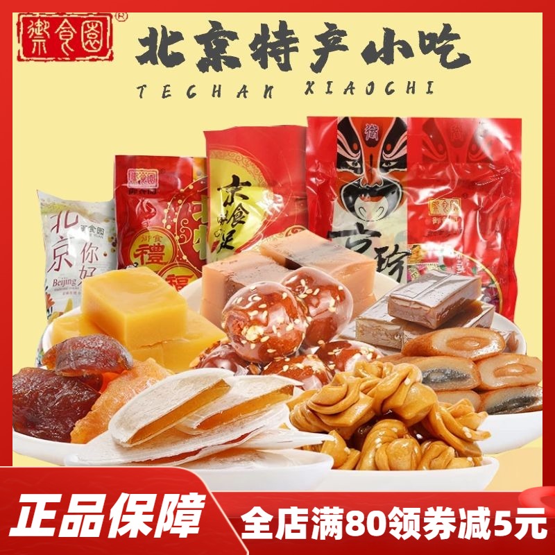 Old Beijing Special Food Products Garden Traditional Snack Candied Fruit Candied Fruit Candied Fruit Candied Cassera Box Snack Big Gift Bag Combination Dress
