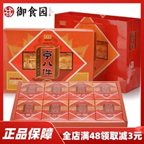 Beijing specialty imperial food garden Beijing eight snack gift box 538G traditional snacks pastry heart gift