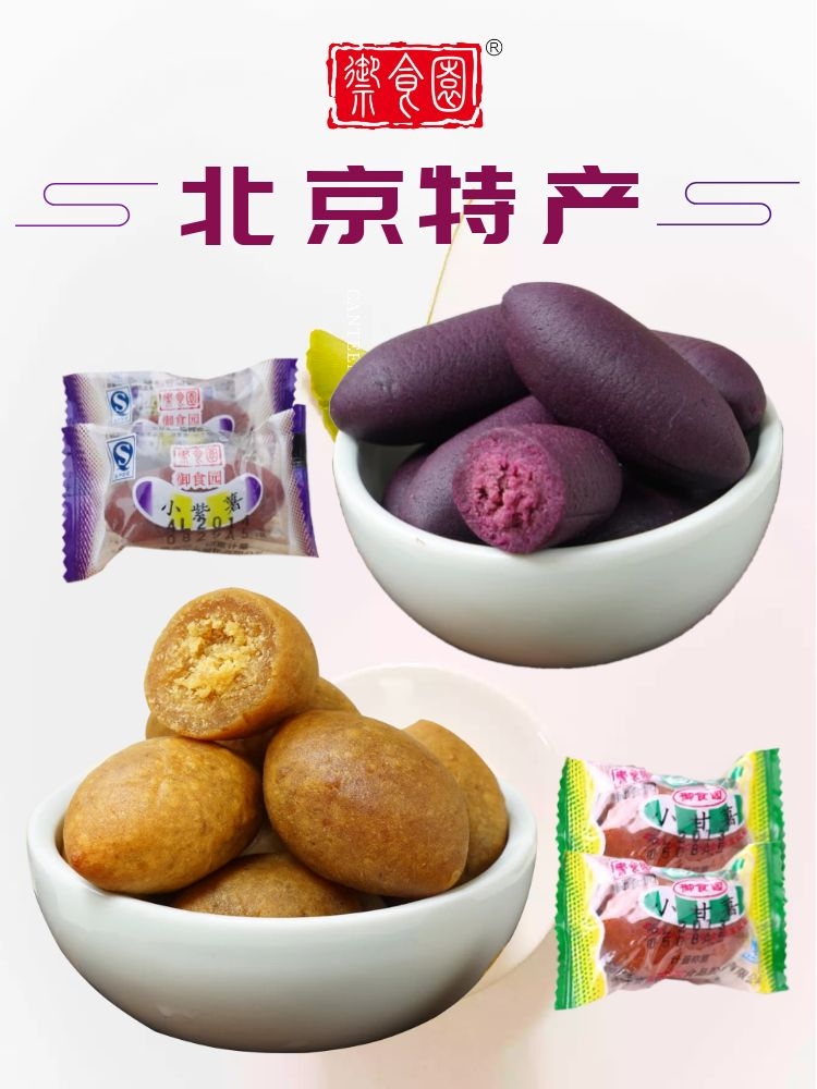 Beijing specialty Royal Food Garden Small sweet potato Small purple potato Sweet potato dry sweet potato Dry sweet potato Open bag ready-to-eat small package snacks