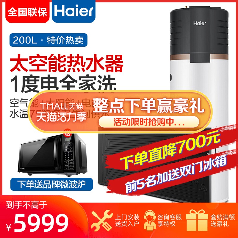 Haier space energy heat pump water heater Household air energy solar energy 200LTK32 200-TDA2 large capacity