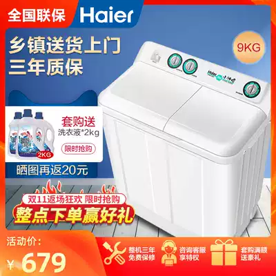 (Send the kettle) Haier super-capacity semi-automatic household double-cylinder double-tank washing machine 9kg offline the same model