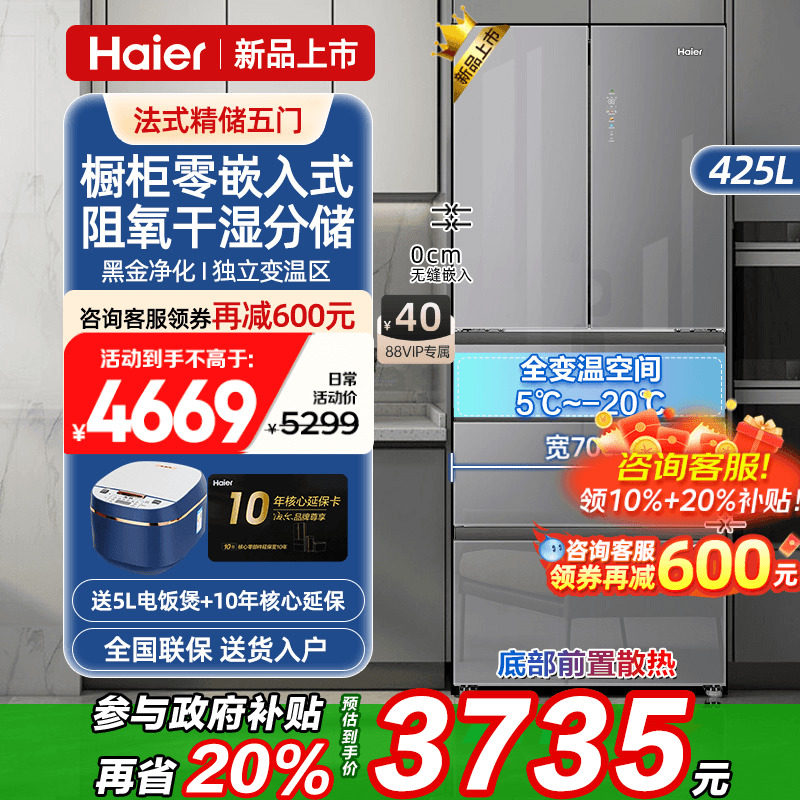 Государственная субсидия Холодильник Haier объемом 425 литров с нулевым стеклом, встроенный французский пятидверный холодильник с первоклассной энергоэффективностью для домашнего хозяйства. Изображение 1