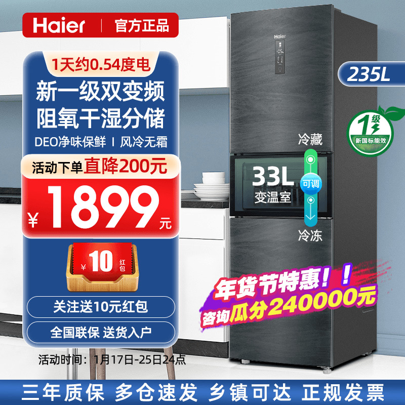 (Grade 1 energy efficiency) Haier Refrigerator 235L liters air-cooled frost-free Home Small three doors ultra-thin Official-Taobao