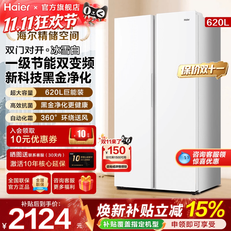 Haier Refrigerator 620L White Side-By-Side Double Door First-Class Energy Efficiency Household Large Capacity Frost-Free Flagship Store