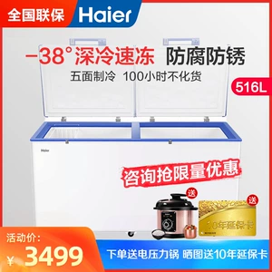 Haier/海尔 BC/BD-516SEA Circle морепродукты брокер коммерческий холодный шкаф Холодный холодильник Ультра-низкая температура скорость замороженная