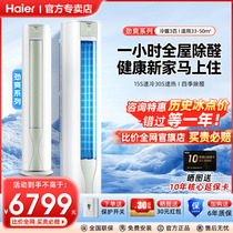 (Jinshuang removes formaldehyde) Haier air conditioner large 3 cabinet unit home living room formaldehyde removal first-level frequency conversion vertical 72LGA