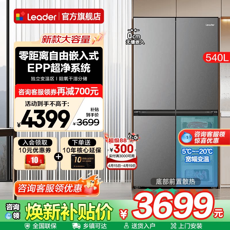 海尔BCD-540WGLTD49S9U1冰箱图片