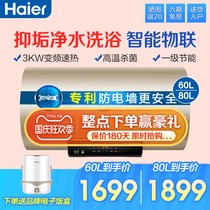 Haier water heater electric household quick heat intelligent water storage type washing toilet shower bath energy saving 60 liters 80