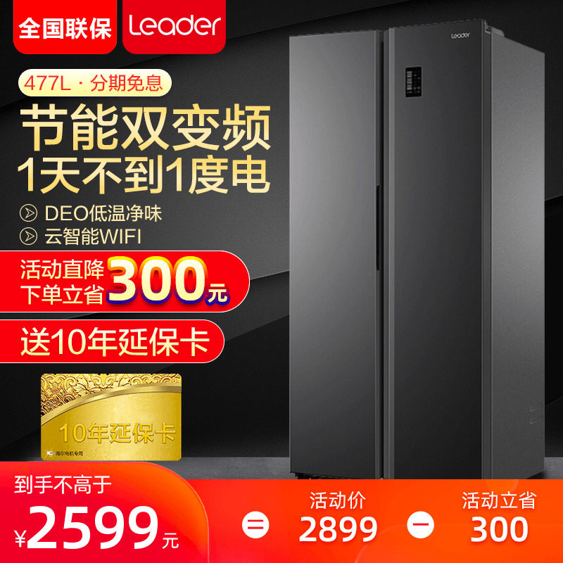 Haier pair door open double door two doors refrigerator ultra-thin air-cooled frost-free refrigerator intelligent commander 477 litres large capacity