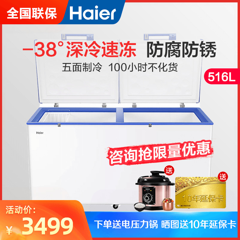 Haier Haier BC BD-516SEA Horizontal Seafood Freezer Commercial Freezer Snow Cabinet Ultra Low Temperature Frozen