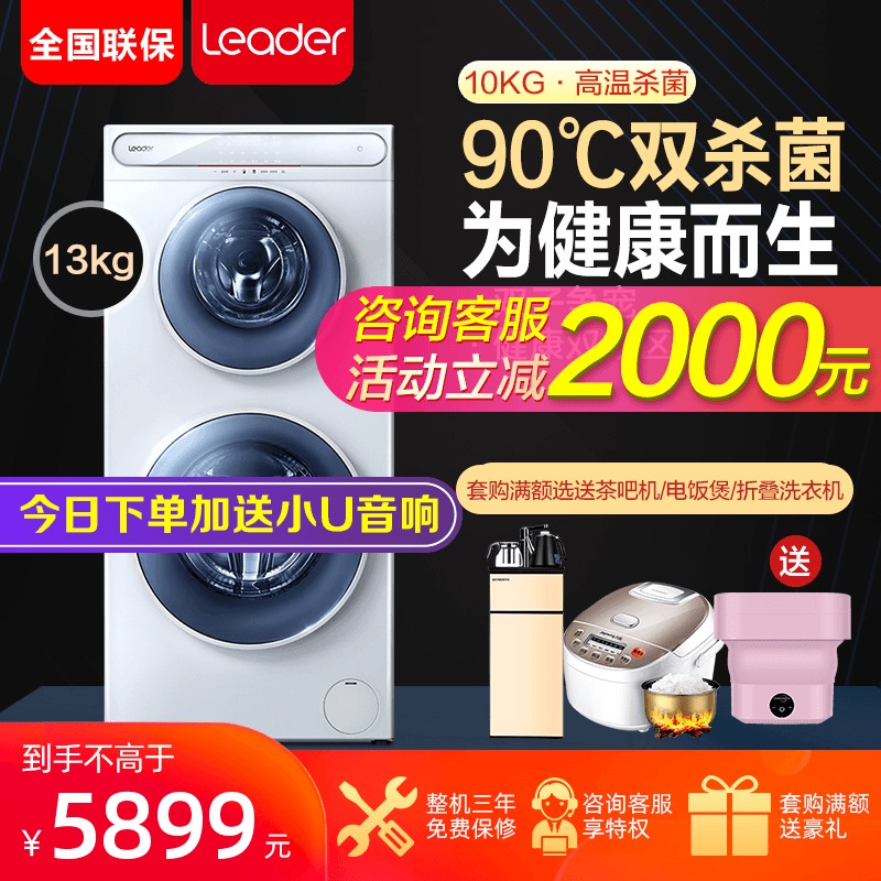 Haier Mother and Child Double-tube Twin Washing Machine 13kg Household TQG130-B99W3U1 Double-layer Striving for Favourite Commander-in-Chief