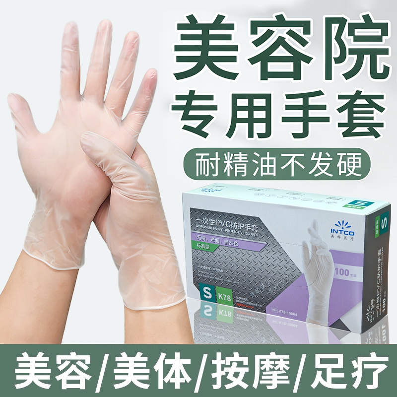 Disposable Pvc Gloves for Beauty Salons, Massage, Back Rub, Foot Bath, Special Thick Waterproof and Oil-Resistant Protective Gloves