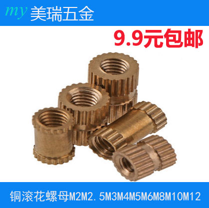 Copper rollaway nut embedded part injection copper inlaid piece copper screw cap M2M2 5M3M4M5M6M8M10M12