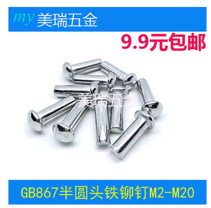Iron semicircle head rivet GB867 solid round head rivet hand striking rivet M2M2 5M3M4M5M6