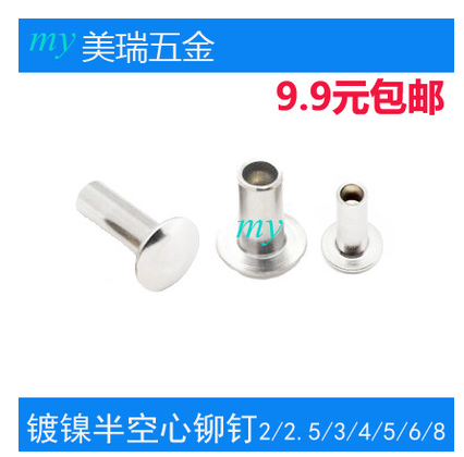 Helmet rivets semi-hollow rivets nickel plated iron hollow rivets M4*4-5-6-7-8-9-10-11-55