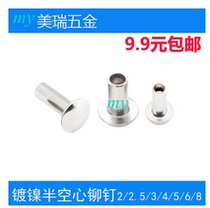 Helmet rivet semi-hollow rivet nickel-plated round head Iron hollow rivet M4 * 4-5-6-7-8-9-10-11-55