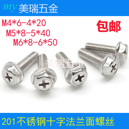 201 Stainless steel cross flange face bolt Cross flange pad screw 4mm5mm6mm