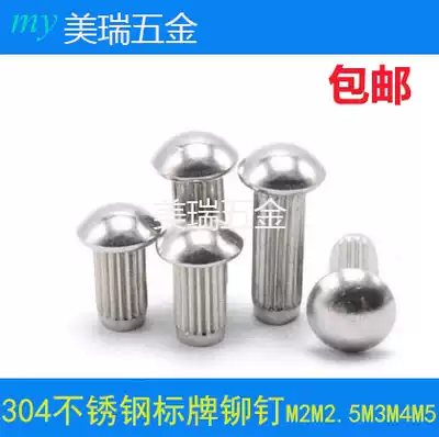 304 stainless steel sign rivet knurled nameplate vertical stripe solid semi-circle solid rivet GB827M2M2 5M3M5