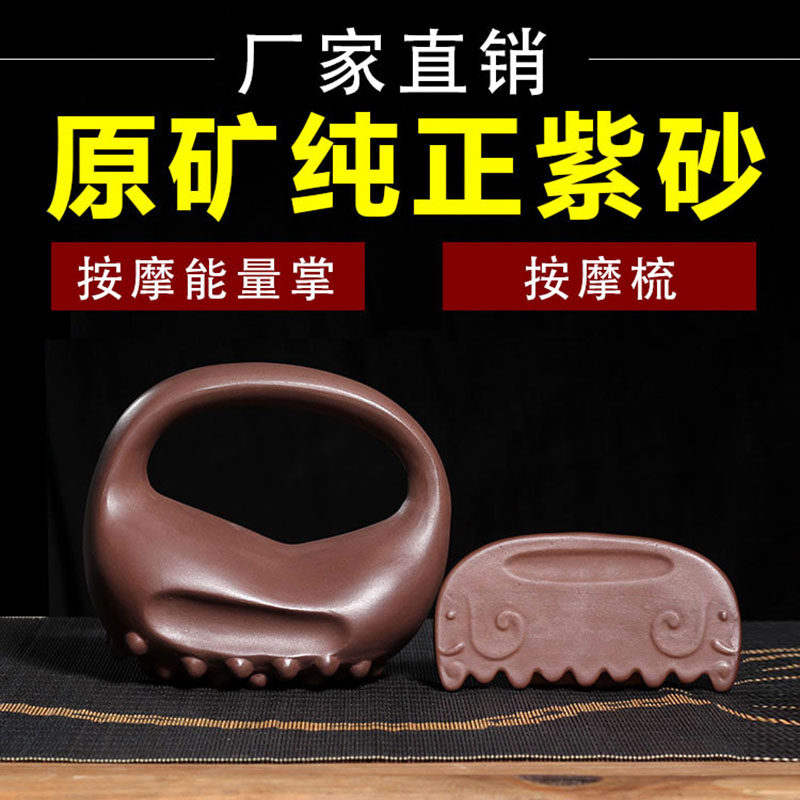 New pure purple sand full palm full-hand massager purple sand massage comb body relaxes tendons