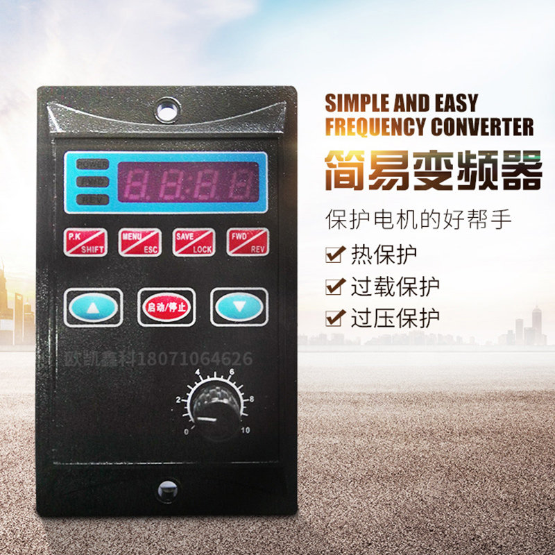 OPG Oubang simple inverter YK750W single-phase three-phase 220V motor governor controller Conveyor belt