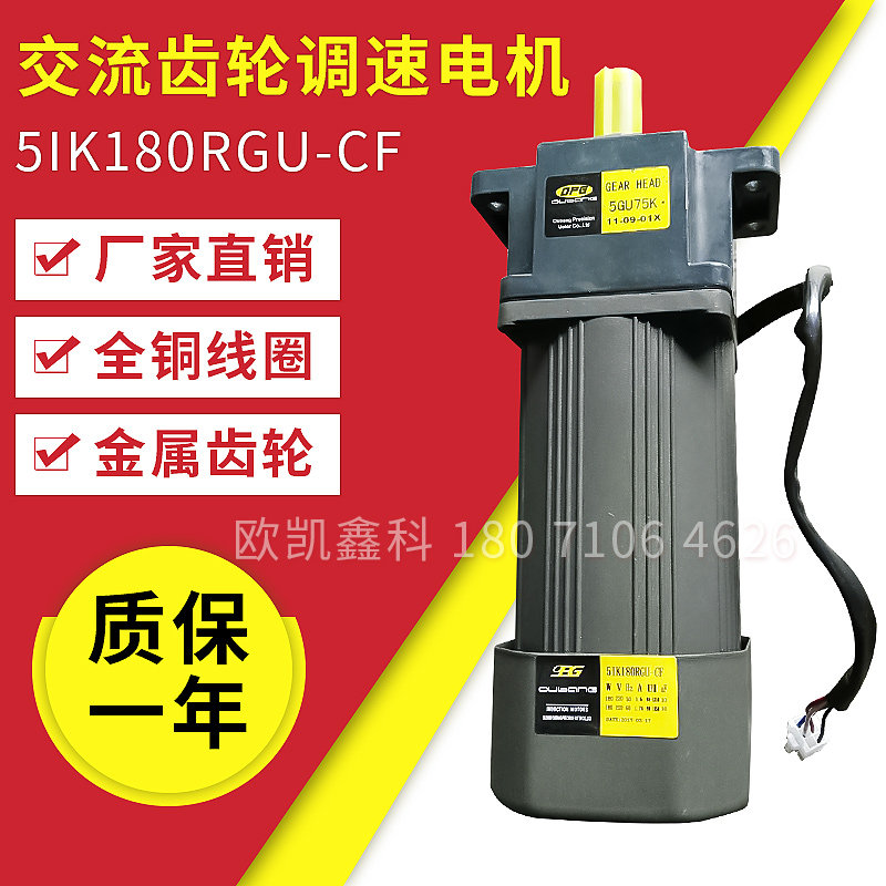 OPG decelerated motor 5IK180GU-CF120W-180W220V AC gear throttle speed reduction fixed speed motor