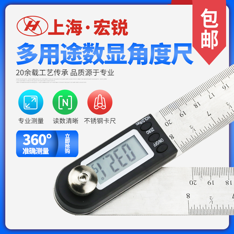 Shanghai Hongrui electronic dimension angle ruler stainless steel 360 degree multi - function woodworking angle measurer