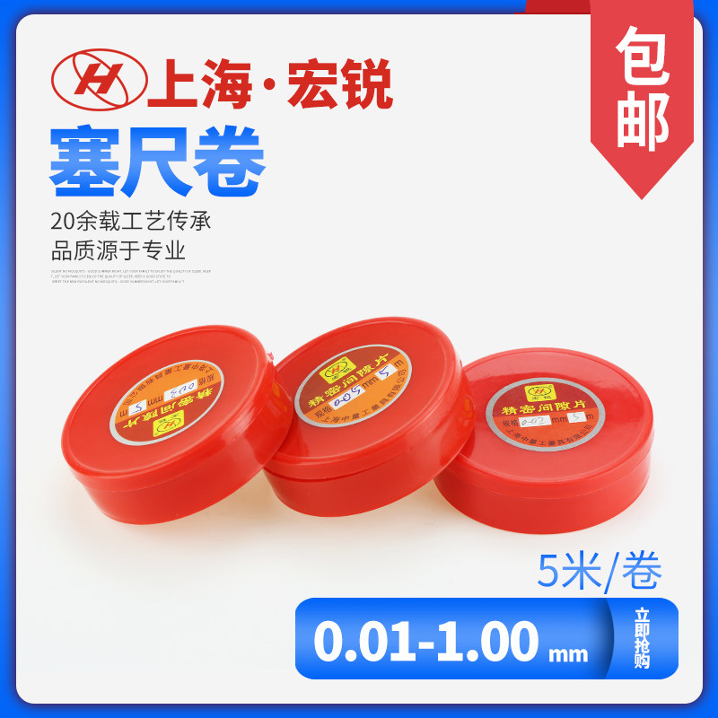 Shanghai Macro Sharpening Ruler Roll 0 02-1 00mm 00mm Sheet Width 12 7 Gap Thickness Thin Gauge 5 m Volume Serruler Sheet