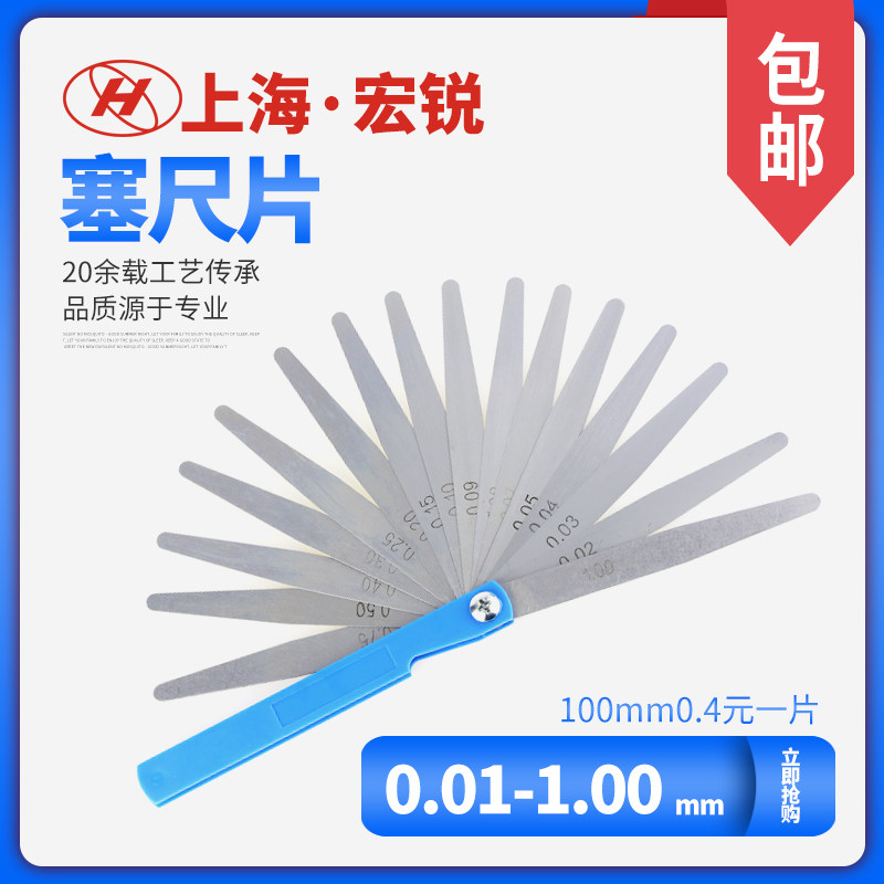 Shanghai Hongrui plug gauge single piece 0 01-1 0mm stainless steel gap ruler plug gauge piece 100mm200mm300mm
