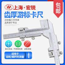  Shanghai Hongrui tooth thickness vernier caliper measuring tool Modulus caliper Gear thickness vernier caliper M1-26