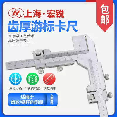 Shanghai Hongrui tooth thickness vernier caliper measuring tool quantity modulus caliper gear thickness vernier caliper M1-26