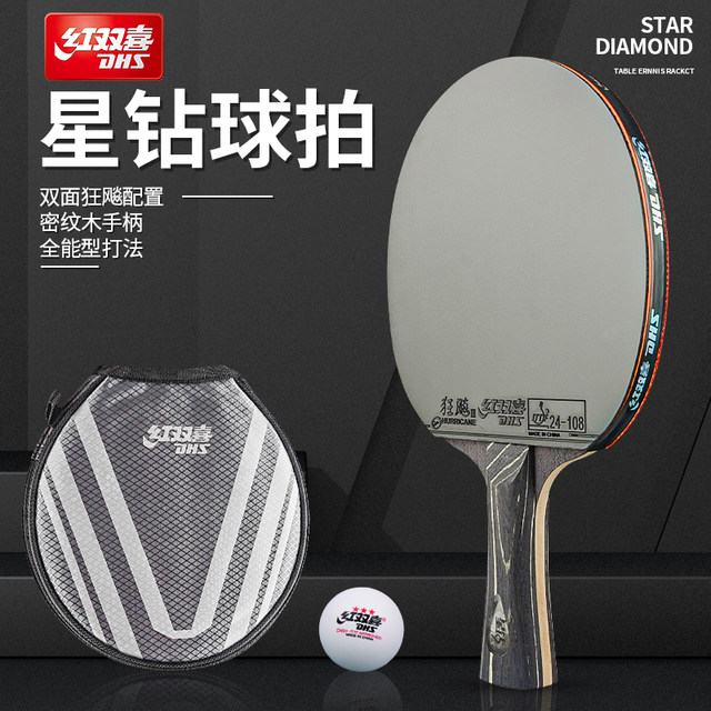 Double Happiness table tennis racket star diamond 5 star official flagship store professional grade four or five star single shot 4 six star racket tennis