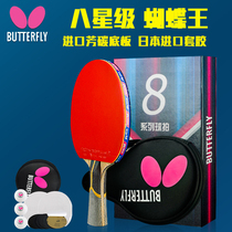 butterfly butterfly ping-pong racket Eight-star single shot Butterfly king professional grade carbon base plate Bingbing racket