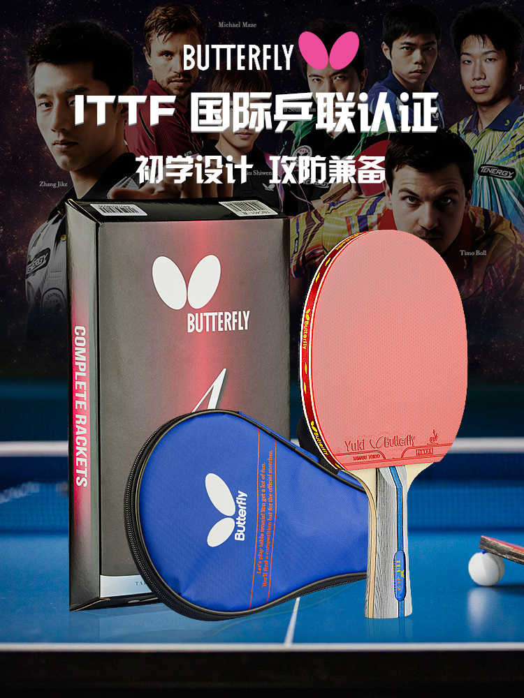 Butterfly ping-pong racket 4-star butterfly king straight shot horizontal shot Beginner single shot Double-sided anti-glue finished shot