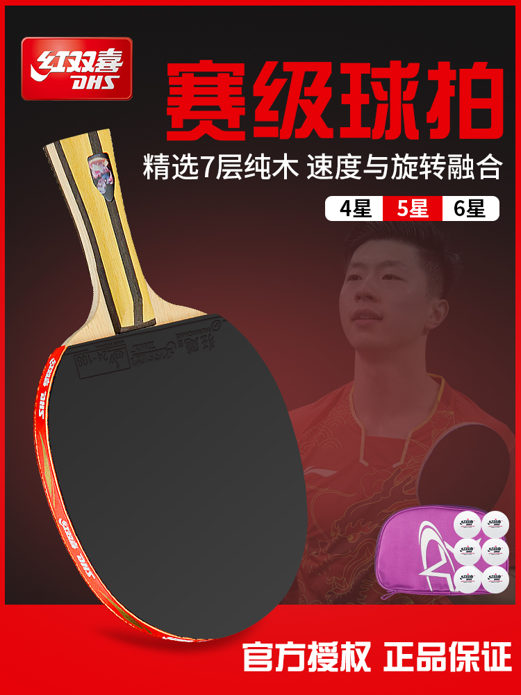 Red Double Happiness ping-pong racket 6-star professional level advanced racket 4 four five five-star single shot ping-pong straight shot horizontal shot Hurricane