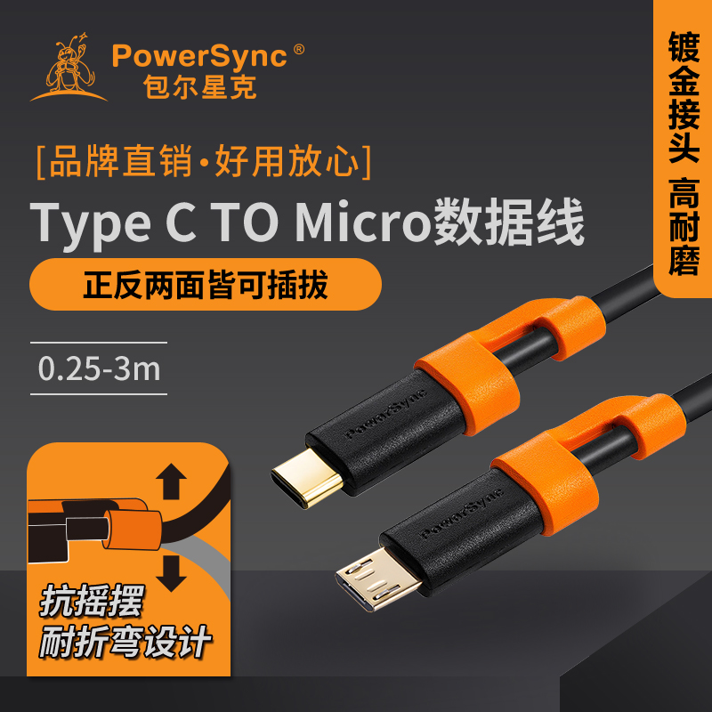 Bauer Stark Technology mobile phone Electronic usb Line 3 1type-C Commute data line to Micro single head transmission line-Taobao