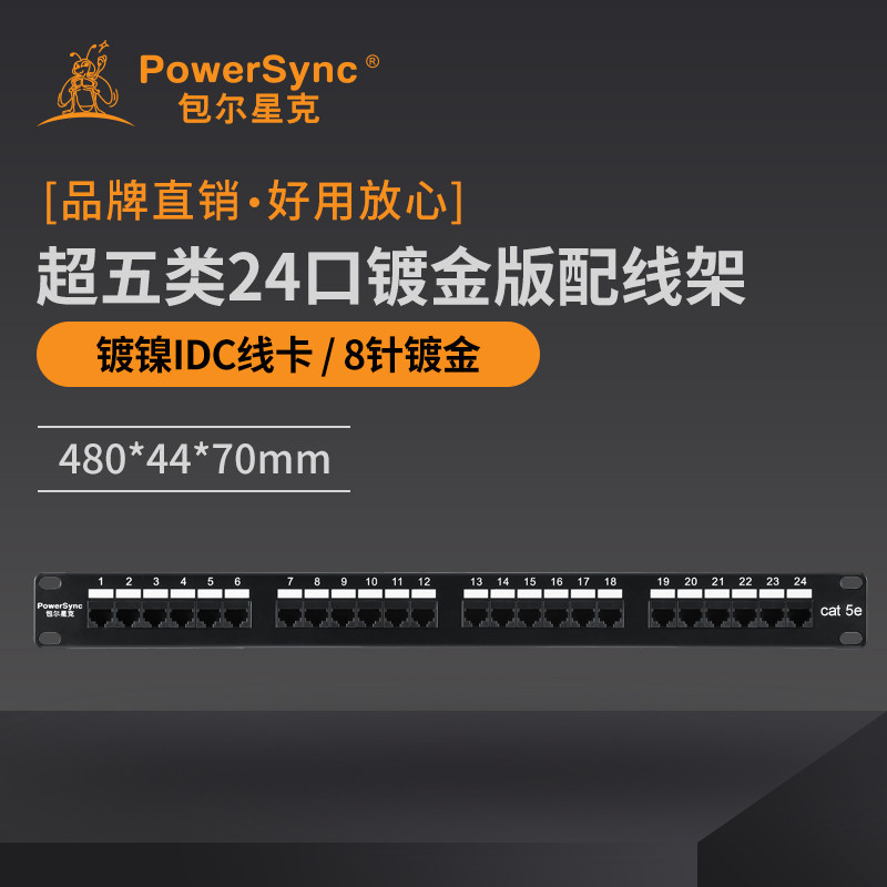 Baoerxingke CAT5 five categories of 24 gold-plated distribution frame 19 
