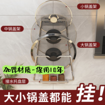 Perforated stainless steel lid rack wall-mounted lid accommodating shelf kitchen containing supplies Shenzer set home