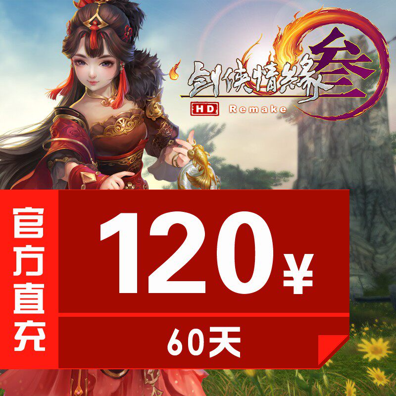 Gold Mountain One Cartoon Swordnet 3 Sword Net Three Sword-Man Love Love Affair 3120 The official direct charge of the card 60 days