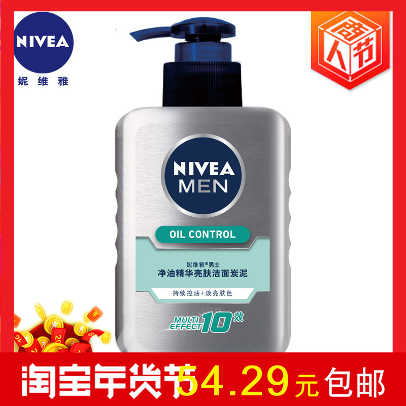 妮维雅男士净油精华亮肤洁面炭泥150g控油清洁洗面奶