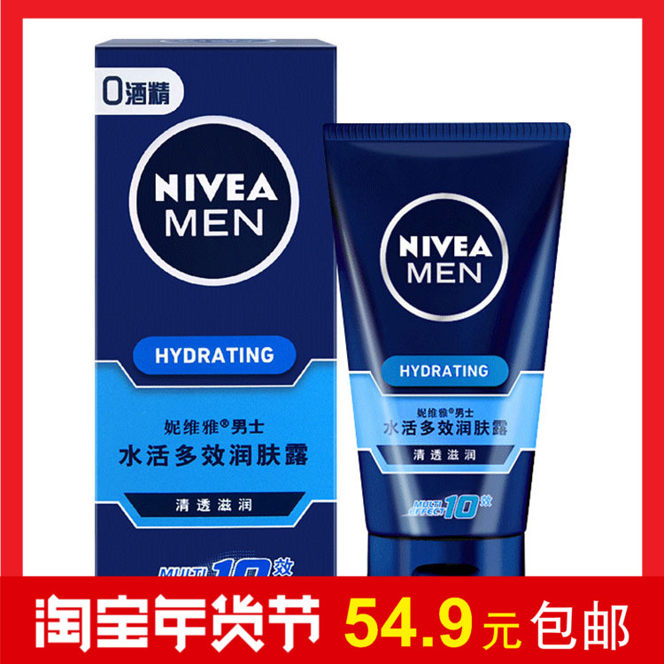 妮维雅男士水活多效润肤露50g持久滋润保湿舒缓肌肤原厂
