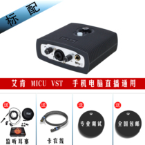 Aiken ICON MicU VST LIVE version supports mobile computer LIVE singing and recording USB sound card