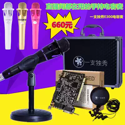 Chaqi e300 large diaphragm condenser microphone ksong shouting wheat anchor 5 1 7 1 sound card set package debugging